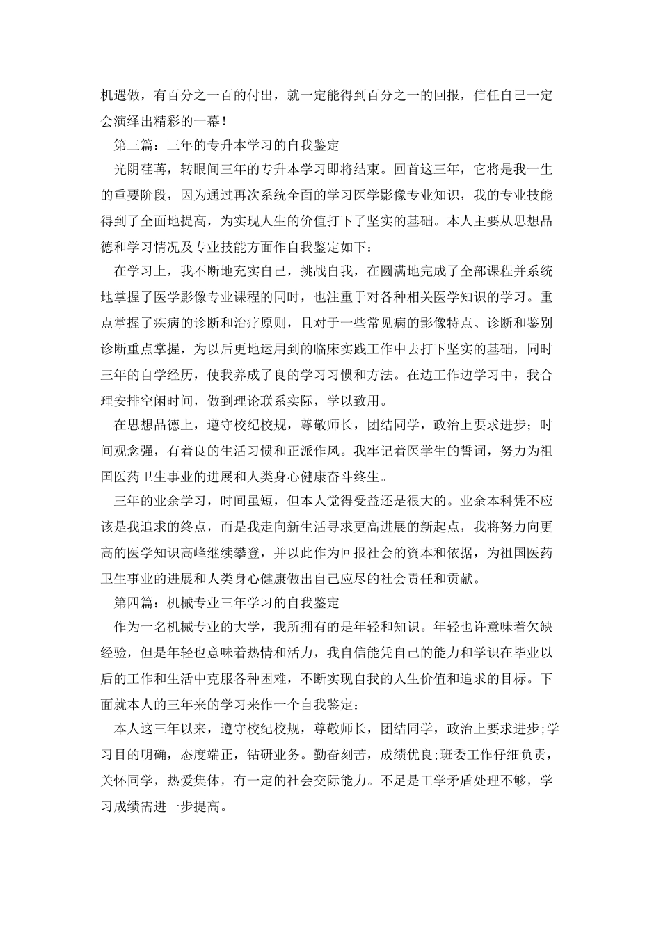 职校三年的学习自我鉴定_第2页