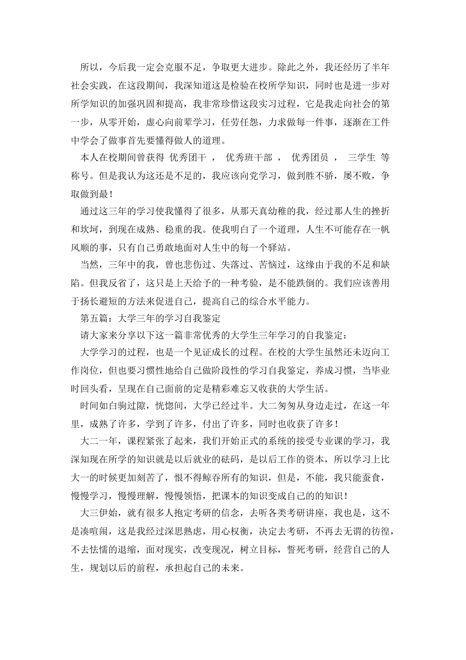 职校三年的学习自我鉴定_第3页