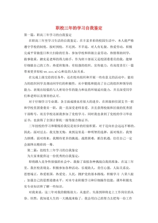 职校三年的学习自我鉴定