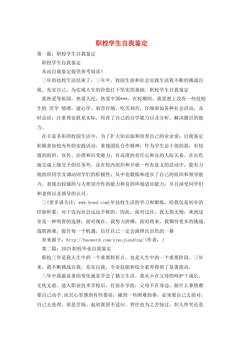 职校学生自我鉴定_第1页