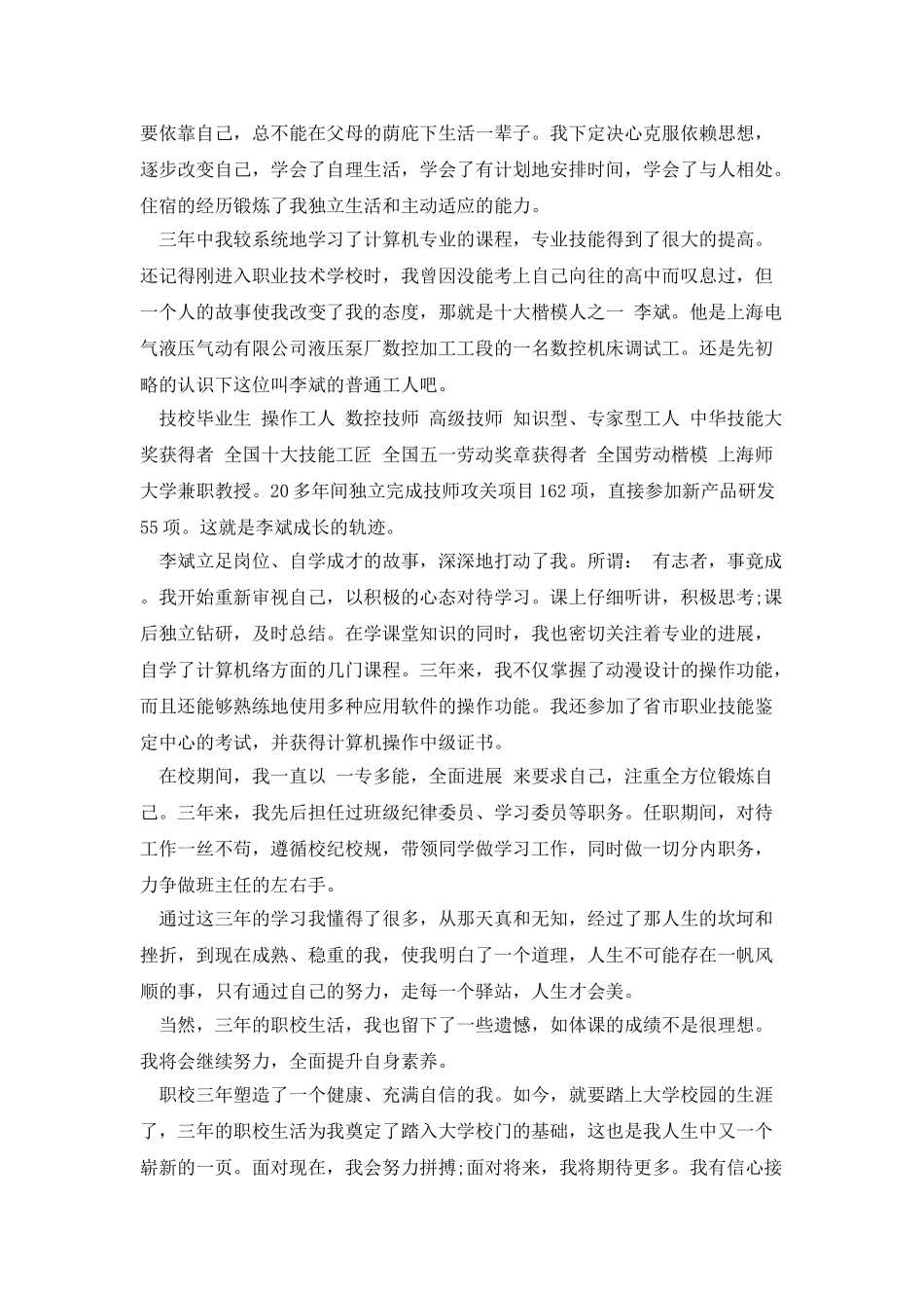 职校学生自我鉴定_第2页