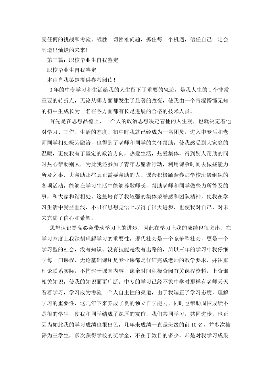 职校学生自我鉴定_第3页