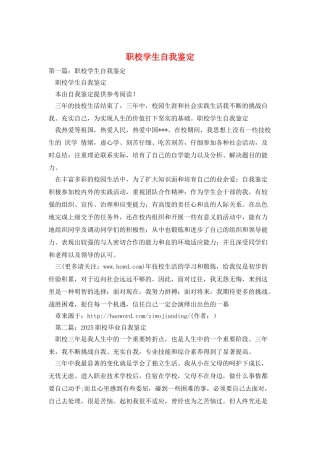 职校学生自我鉴定