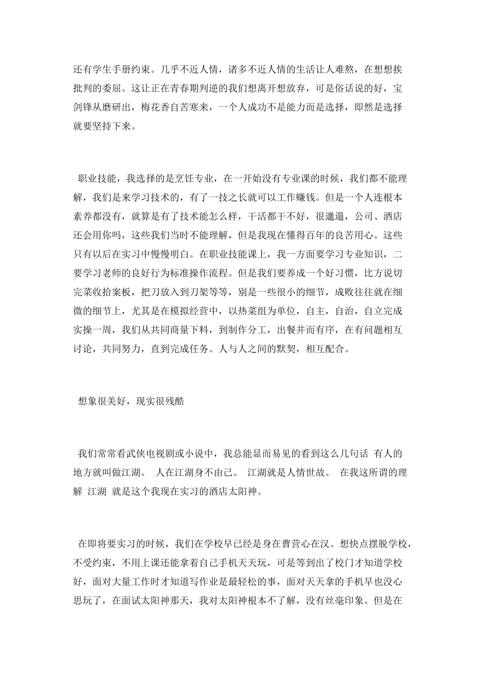 职校学生实习心得_第2页