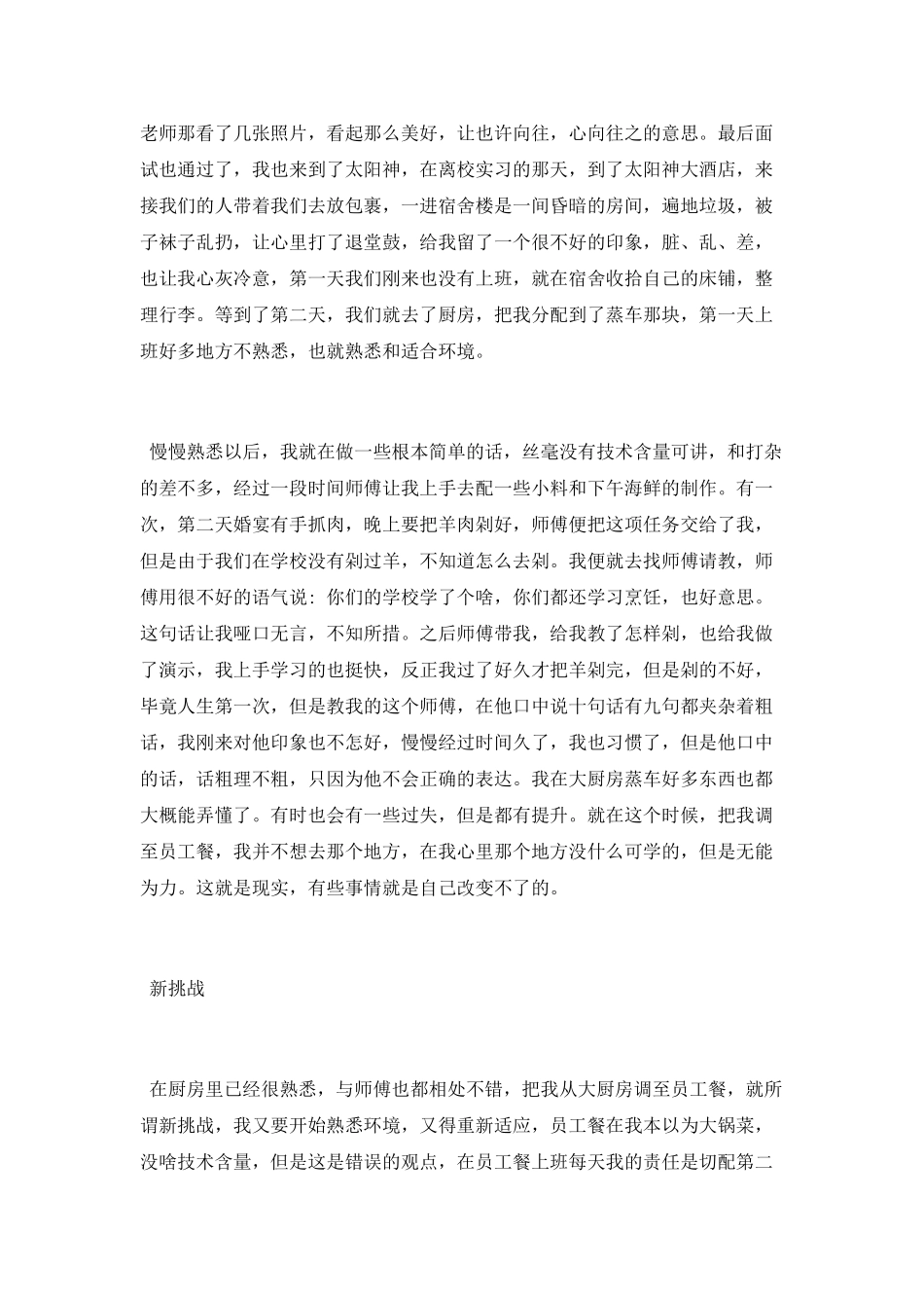 职校学生实习心得_第3页