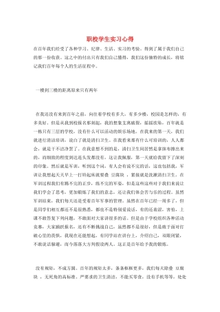 职校学生实习心得