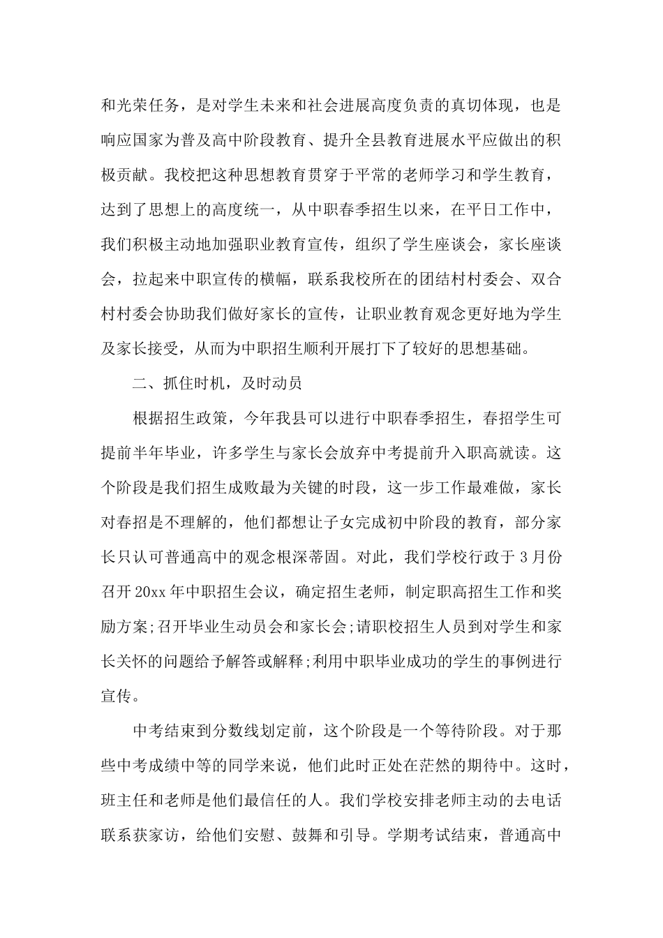 职校招生工作总结范文3篇（标准版）_第2页