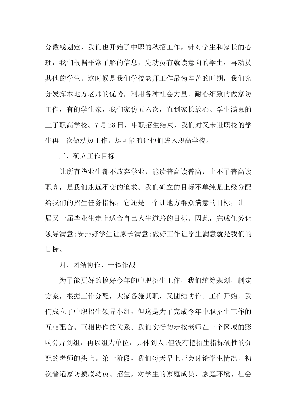 职校招生工作总结范文3篇（标准版）_第3页