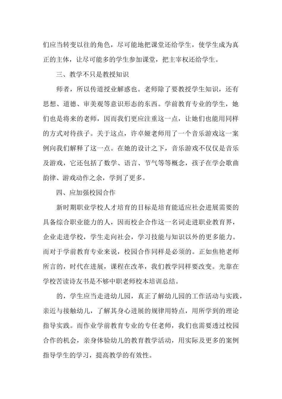 职校教职工培训工作总结（标准版）_第2页