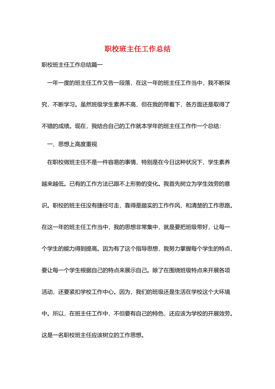 职校班主任工作总结_第1页