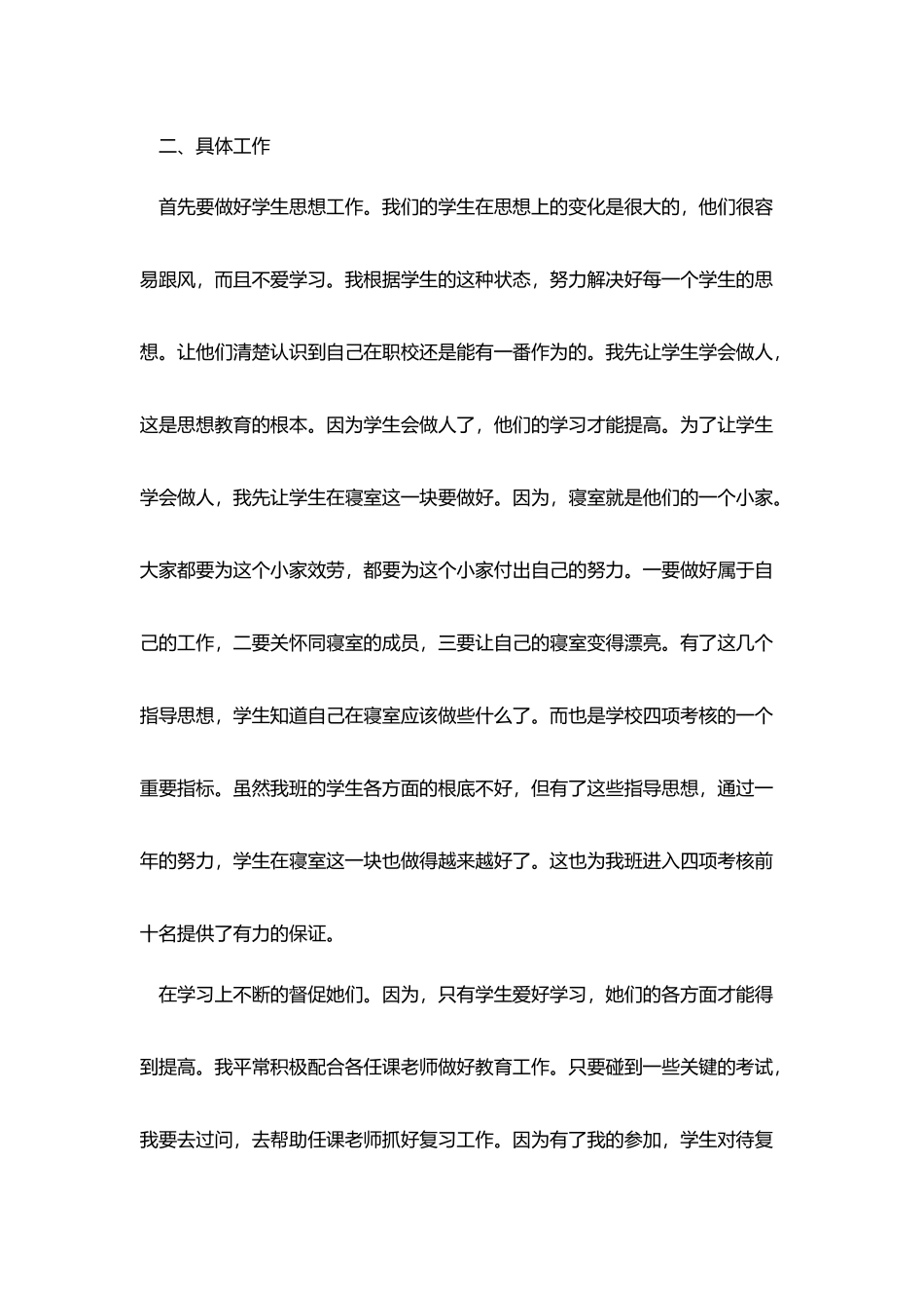 职校班主任工作总结_第2页