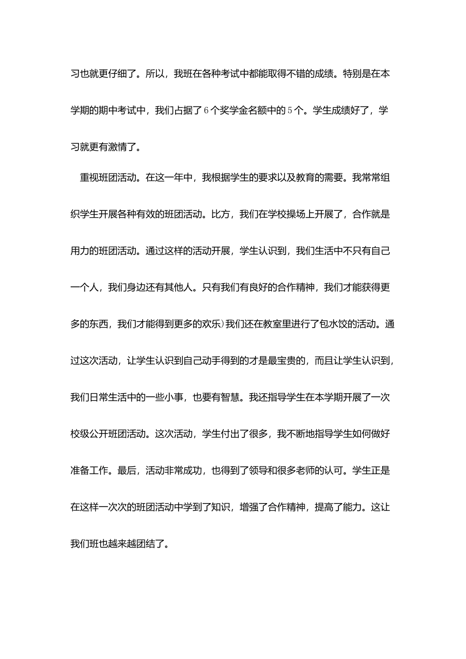 职校班主任工作总结_第3页