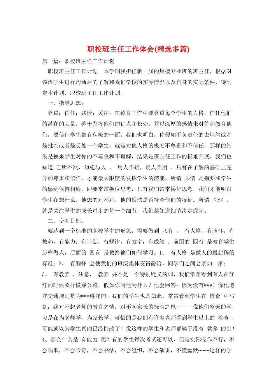 职校班主任工作体会_第1页