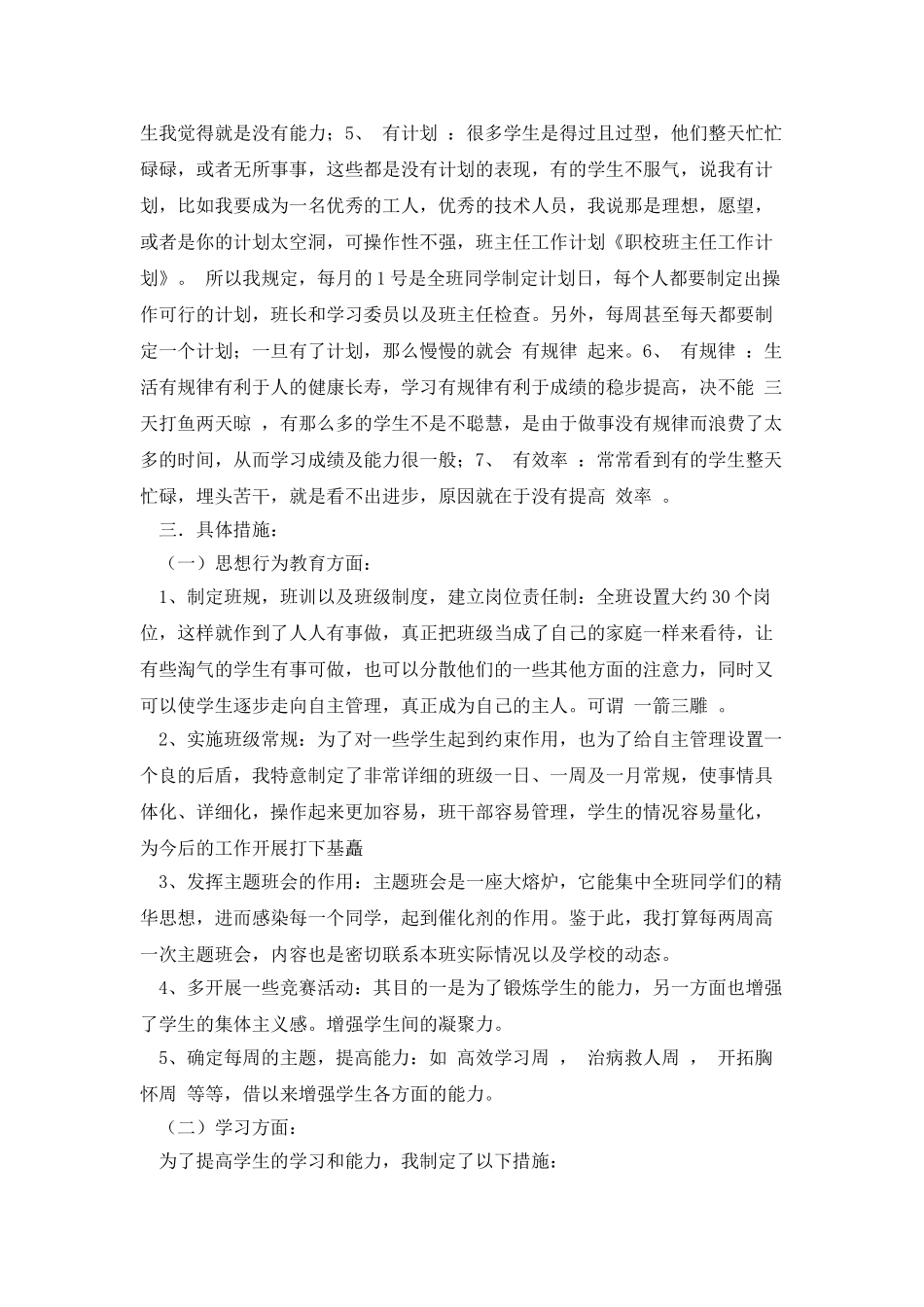 职校班主任工作体会_第2页