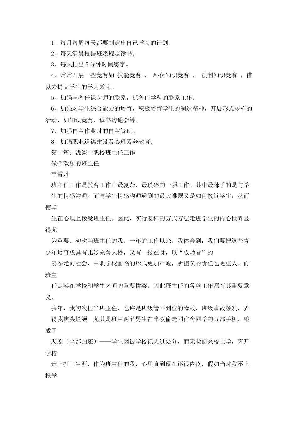 职校班主任工作体会_第3页