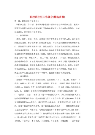 职校班主任工作体会