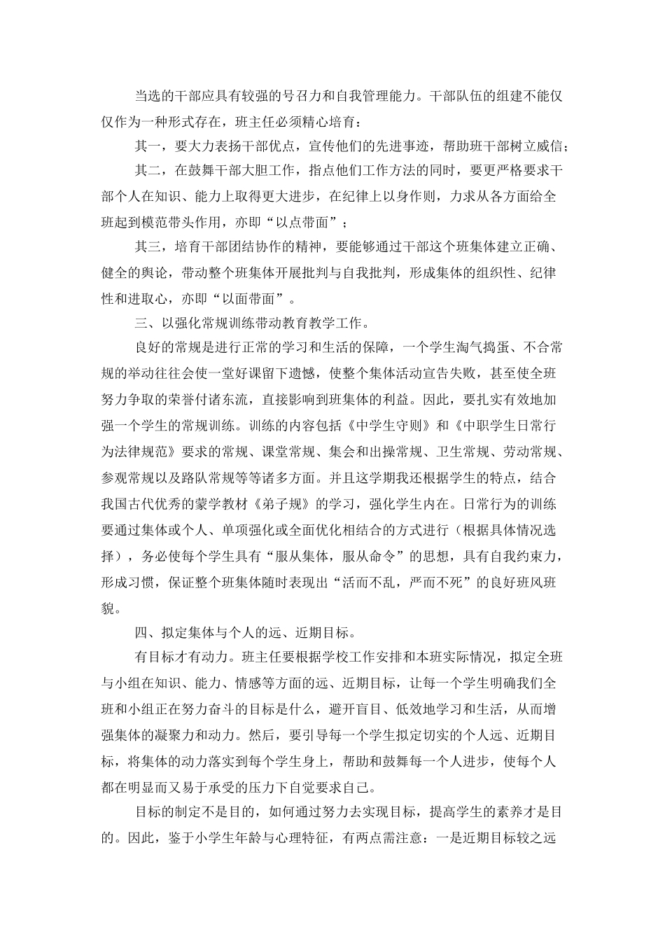 职校班主任工作总结范文_第2页