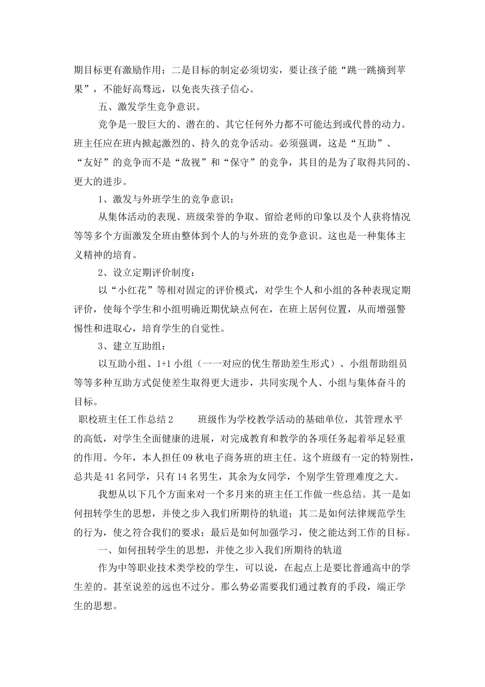 职校班主任工作总结范文_第3页