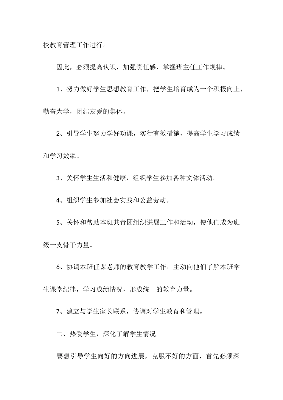 职校班主任教学计划_第2页