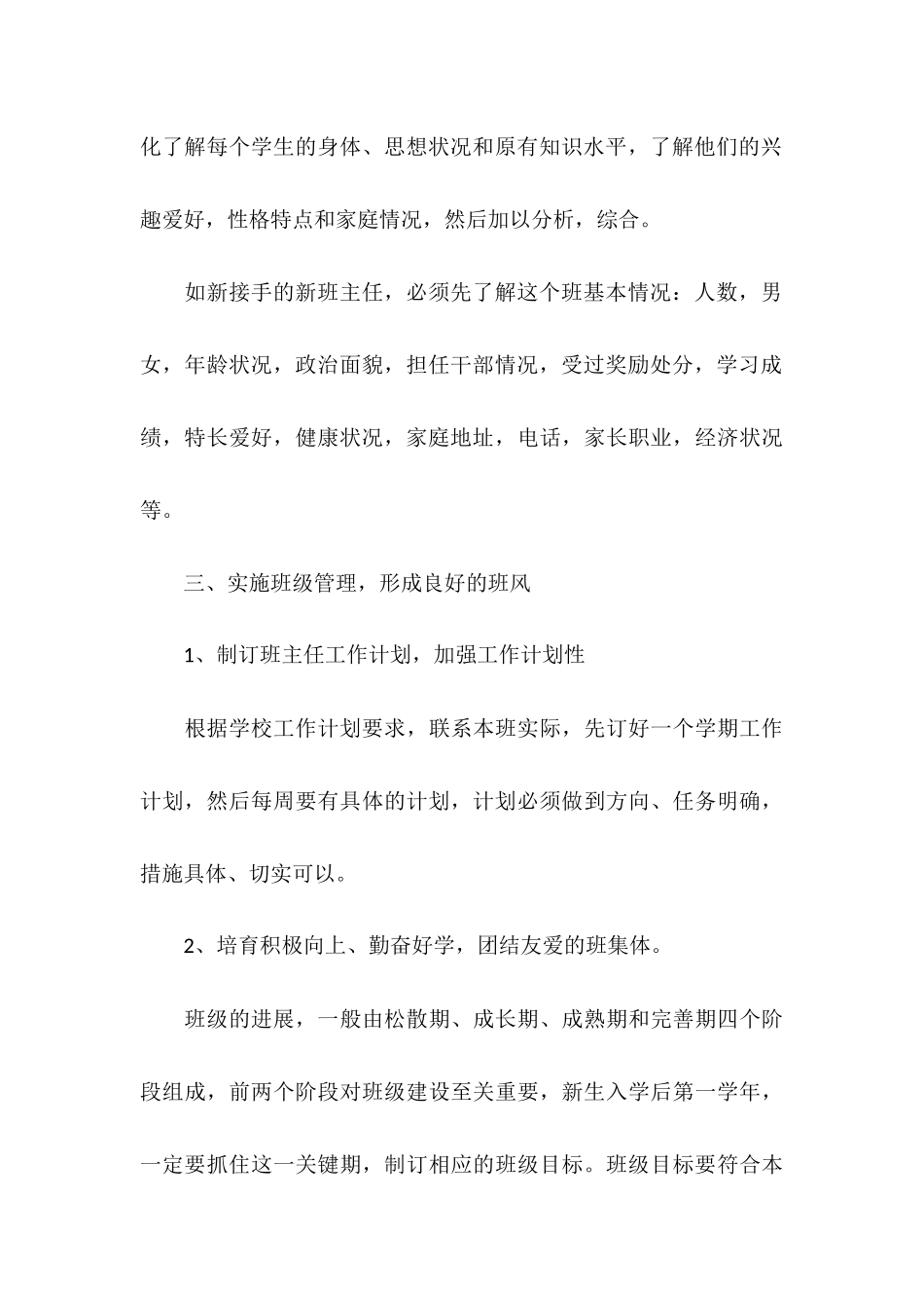 职校班主任教学计划_第3页