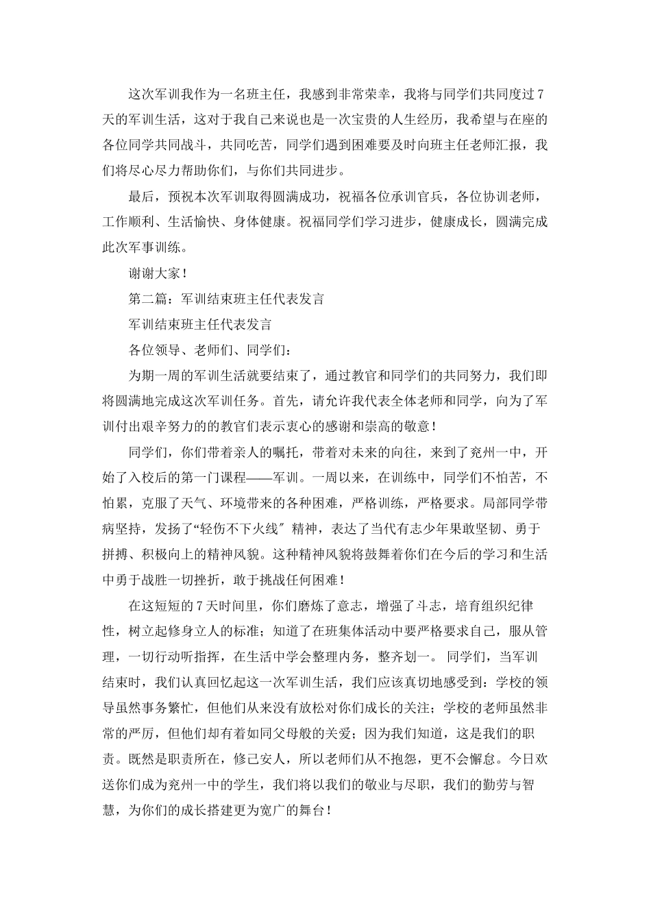 职校生军训班主任代表发言_第2页