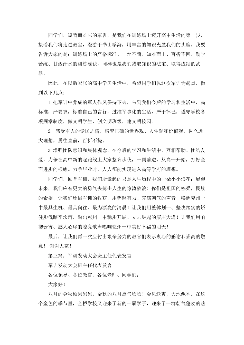 职校生军训班主任代表发言_第3页