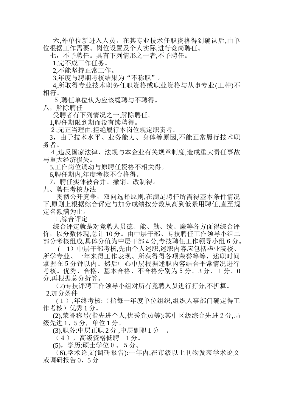 职称聘任管理实施办法_第3页