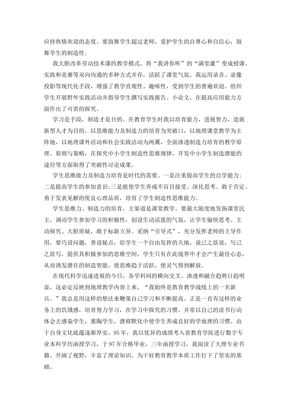 职称考评的自我评价样稿_第2页