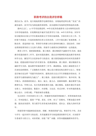 职称考评的自我评价样稿