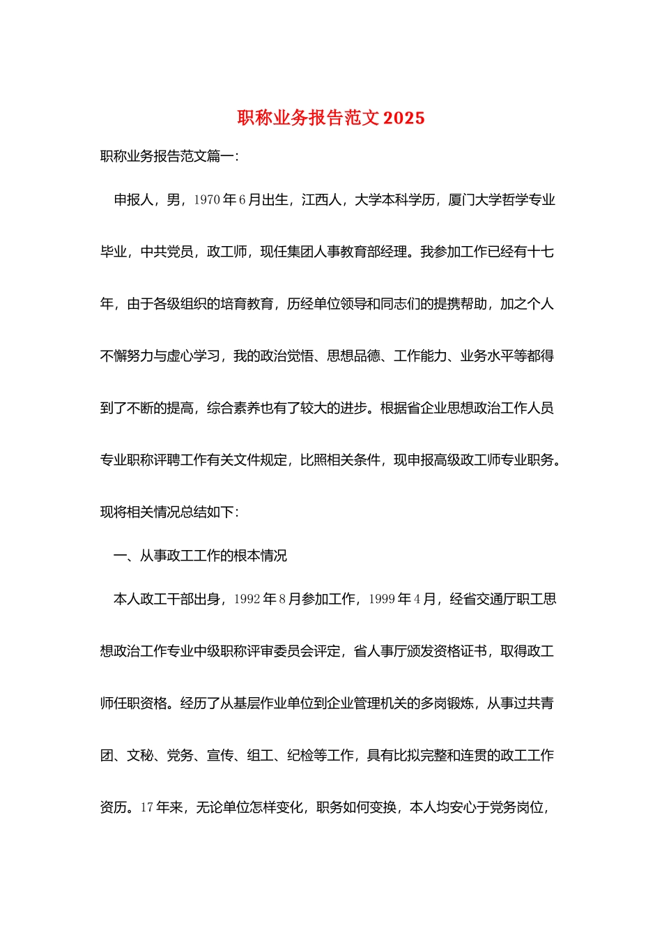 职称业务报告范文2025_第1页