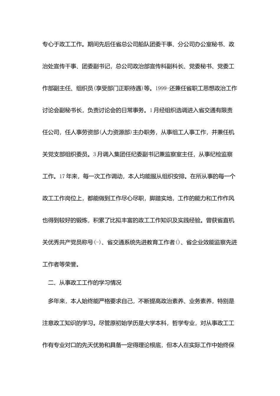 职称业务报告范文2025_第2页