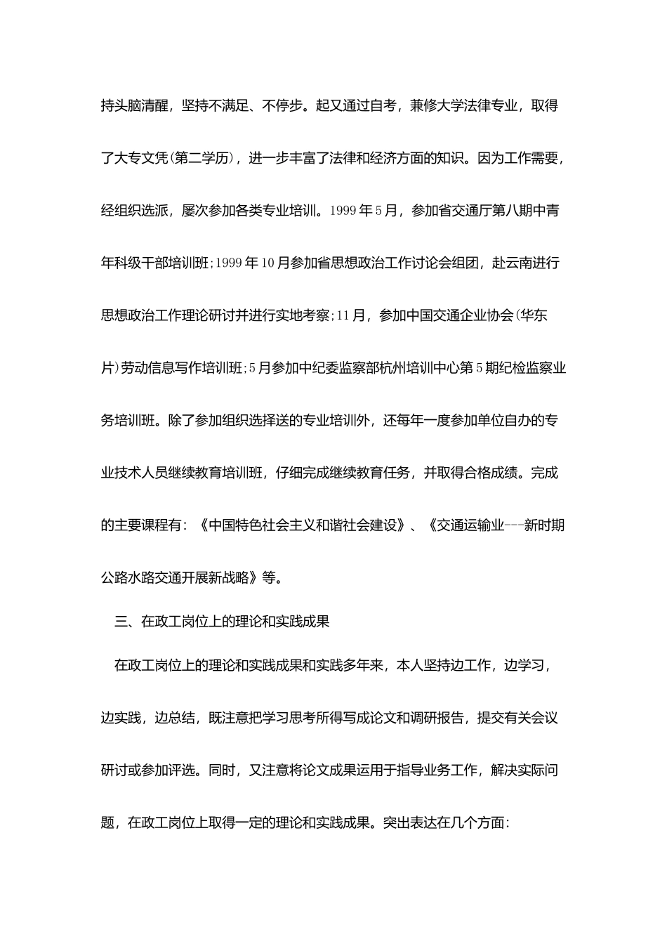 职称业务报告范文2025_第3页