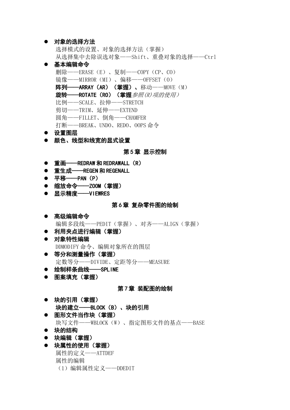 职称计算机机械cad考试大纲_第2页