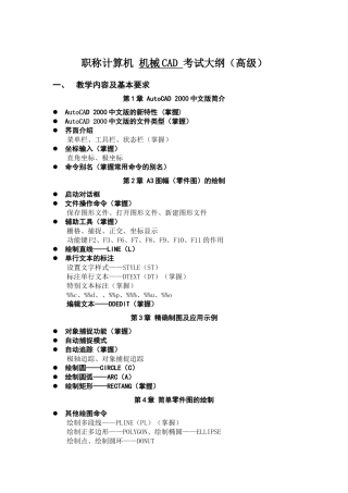 职称计算机机械cad考试大纲