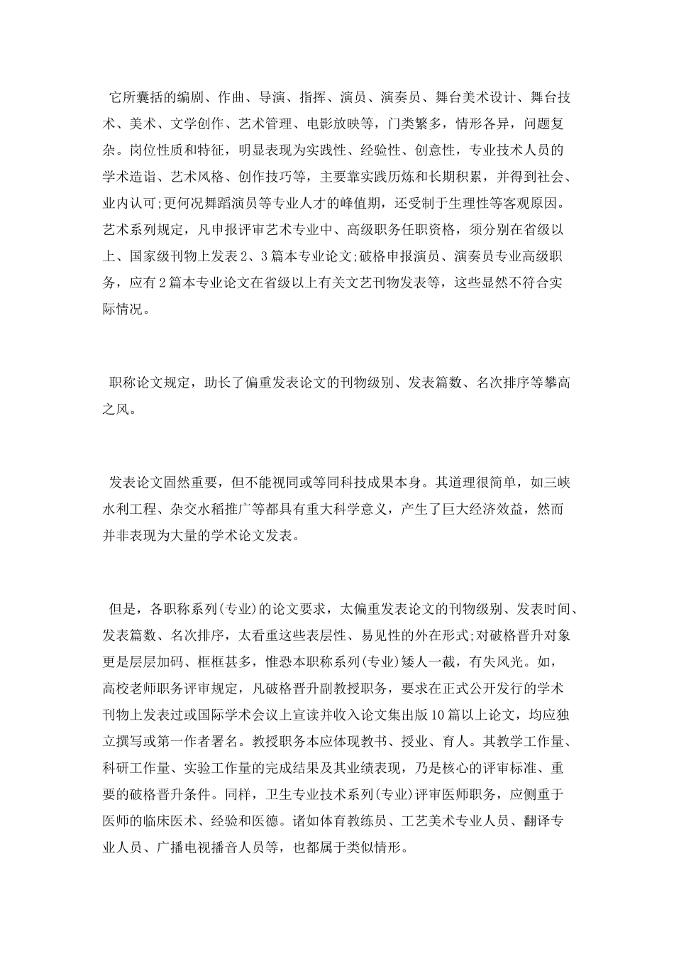 职称论文制度的改革_第2页