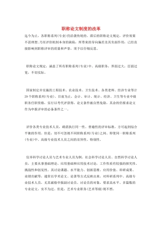 职称论文制度的改革