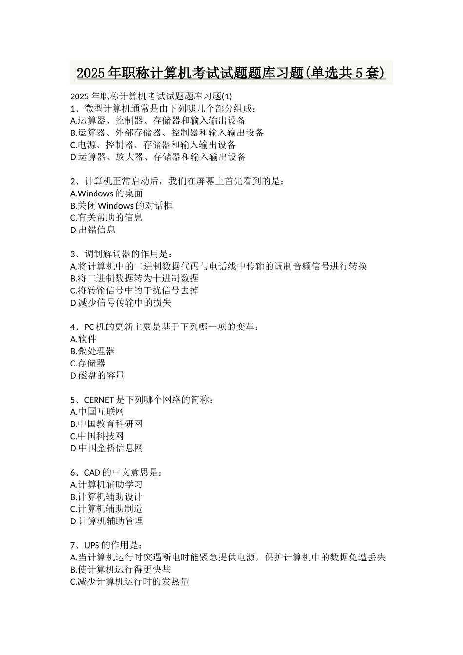 职称计算机模拟题及答案_第1页