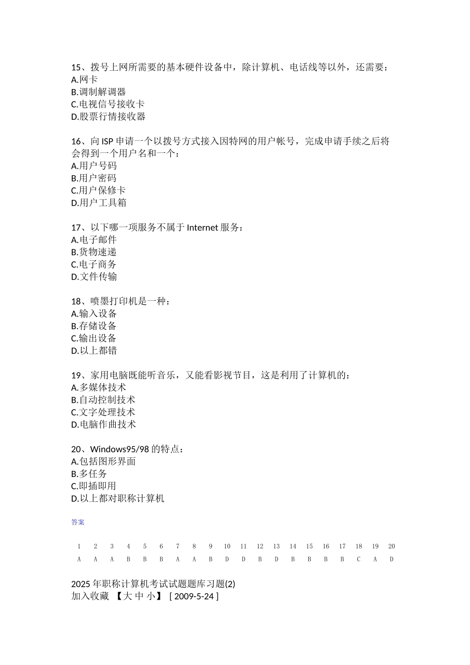 职称计算机模拟题及答案_第3页