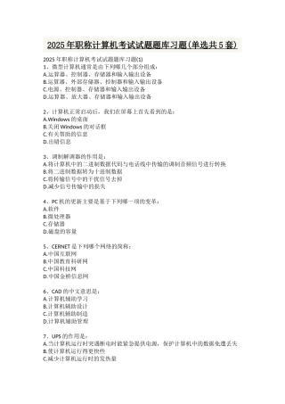 职称计算机模拟题及答案