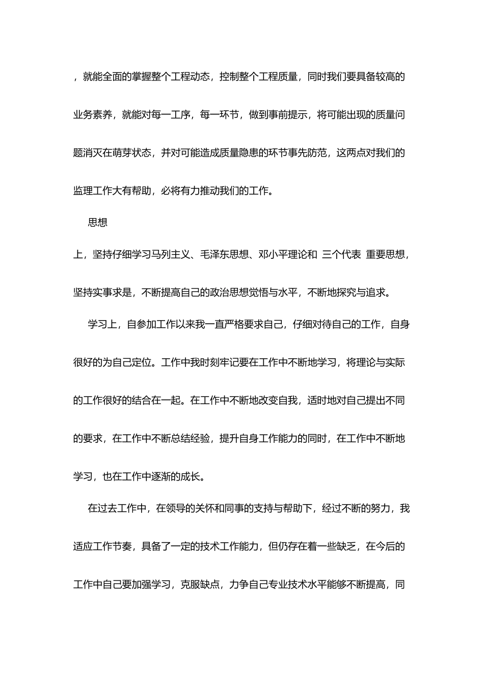 职称评定自我评定范文_第2页