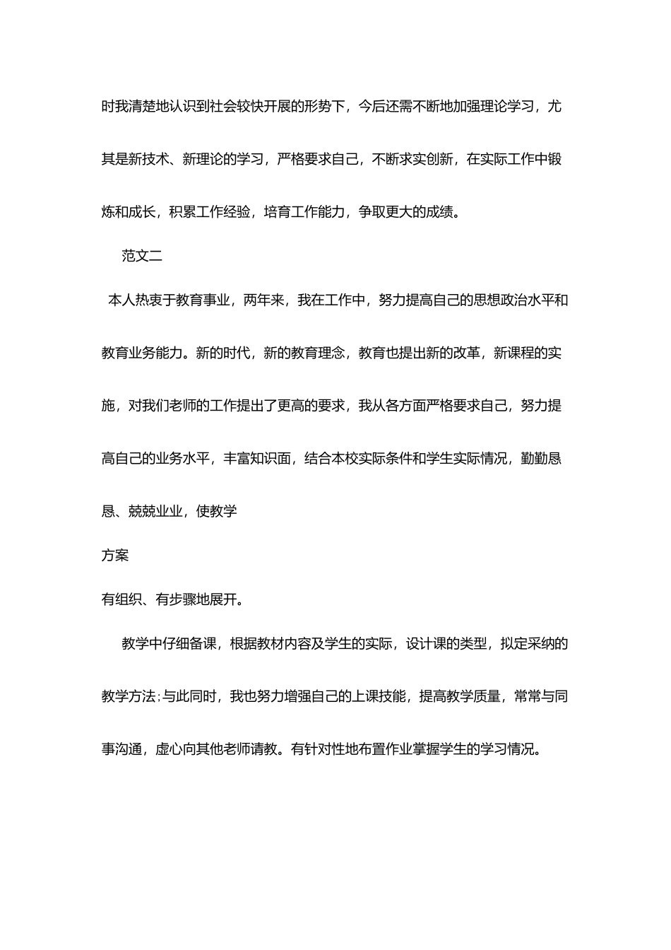 职称评定自我评定范文_第3页
