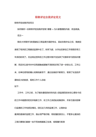 职称评定自我评定范文
