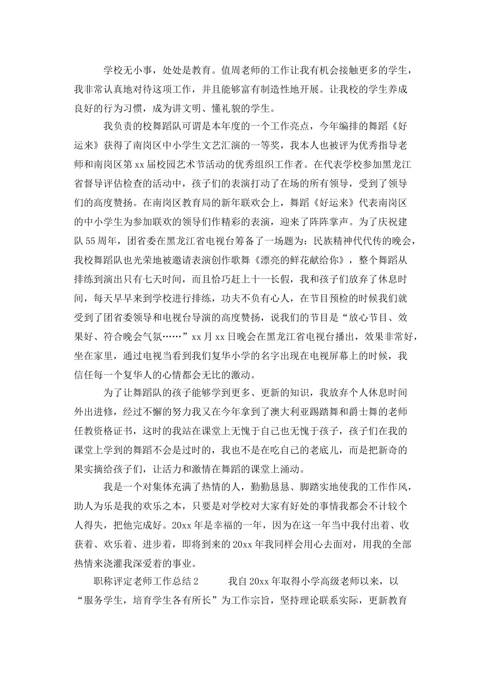 职称评定教师工作总结_第2页