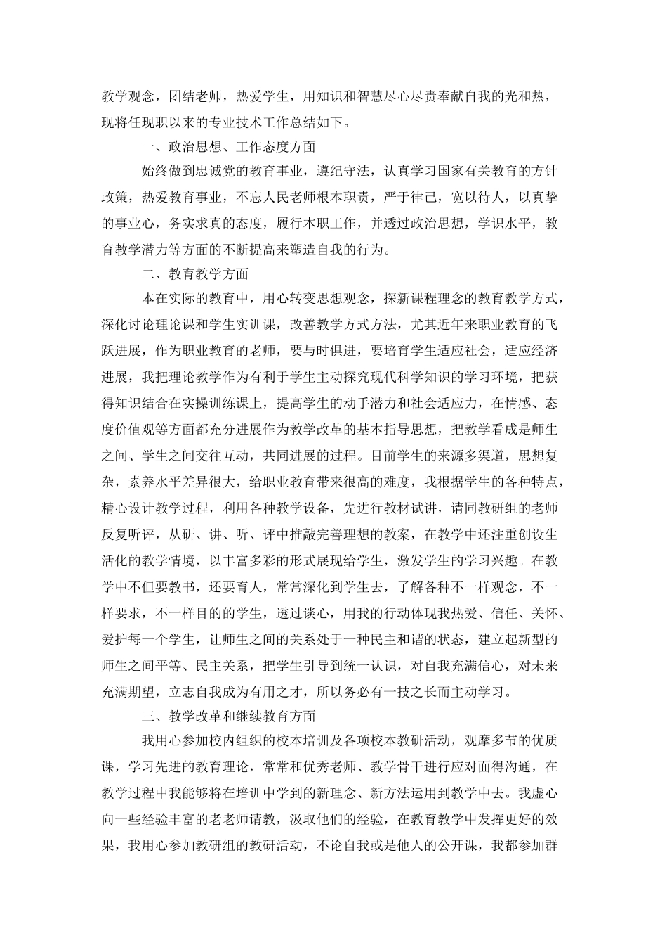 职称评定教师工作总结_第3页