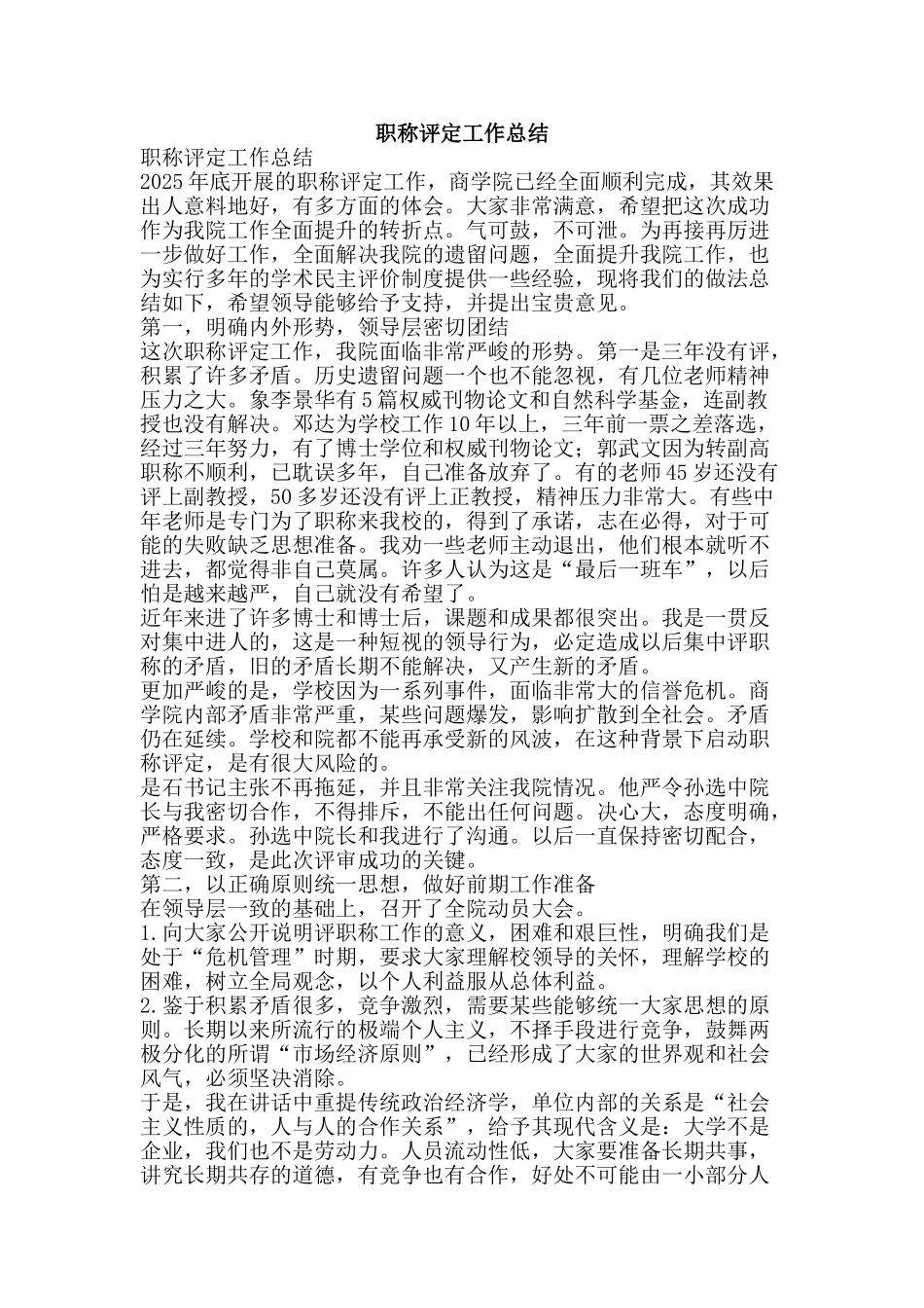 职称评定工作总结-精品范文资料_第1页