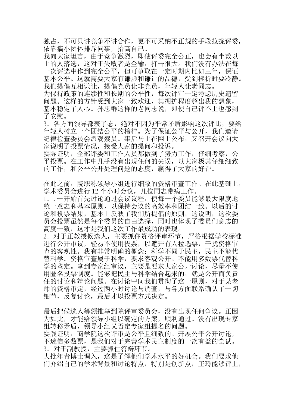 职称评定工作总结-精品范文资料_第2页