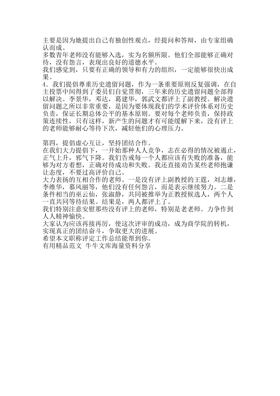 职称评定工作总结-精品范文资料_第3页