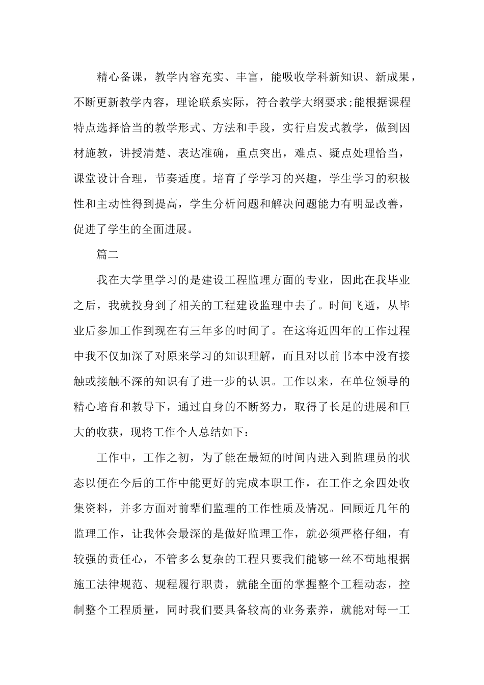 职称评定自我鉴定范文格式2000字三篇（标准版）_第2页