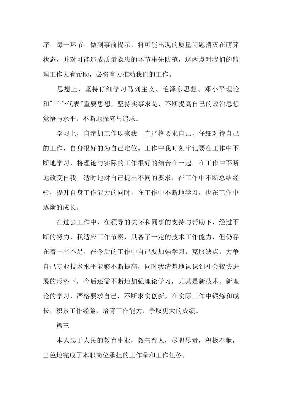 职称评定自我鉴定范文格式2000字三篇（标准版）_第3页