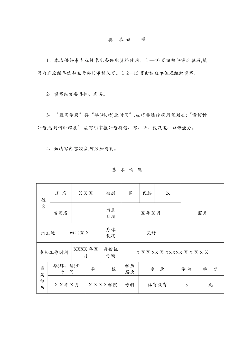 职称评审表填写范文_第2页